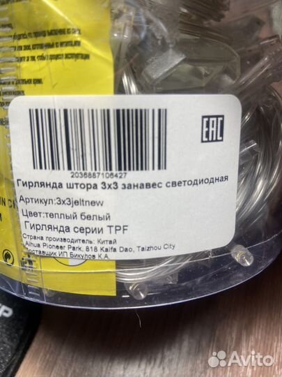 Гирлянда штора 3х3 белая