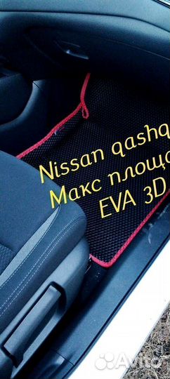 Коврики nissan qashqai j11 j10 eva 3d с бортами