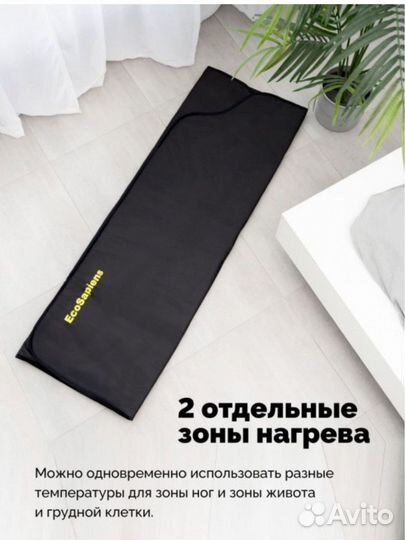 Термоодеяло для обертывания ecosapiens