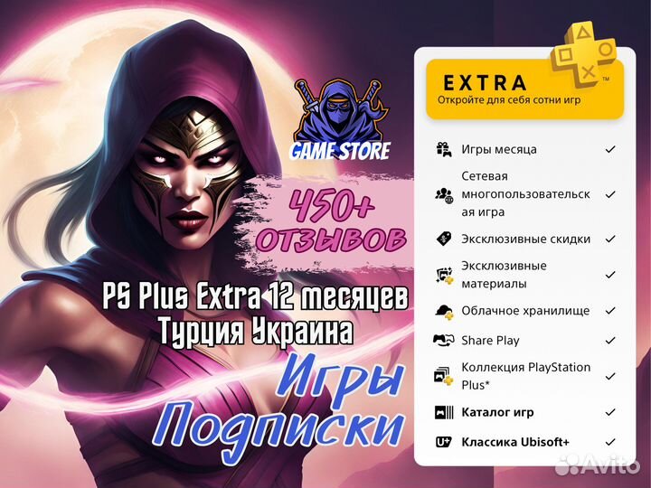 Подписка ps plus Extra на 12 мес Турция Украина