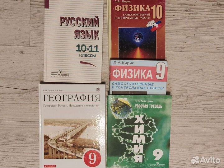 Учебники 8,9,10 класс