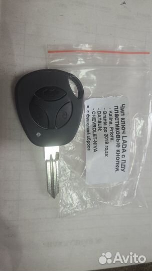 Чип ключ лада с чипом на все семейство Ваз/Lada