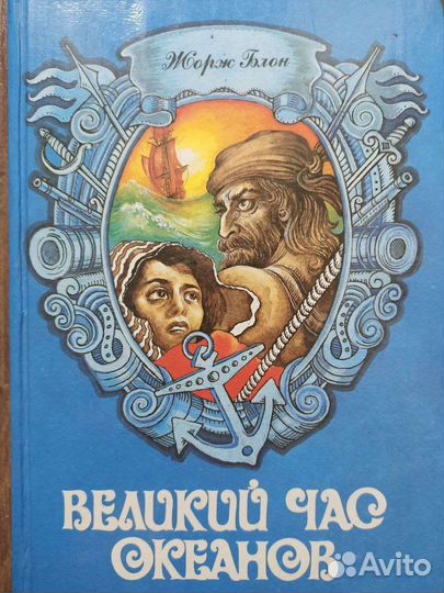 Великий час океанов и история боевых исскуств