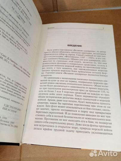 Великие адмиралы. Серия: Военно-историческая библи