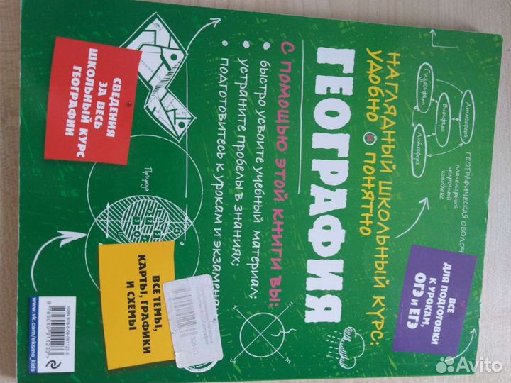 Наглядный школьный курс география