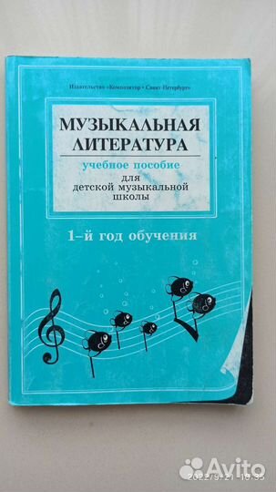 Учебник по музыкальной литературе 1 класс