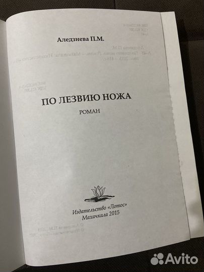 По лезвию ножа