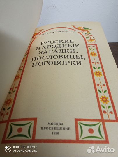 Русские народные загадки пословицы поговорки