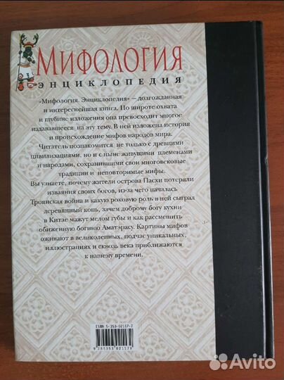Мифология
