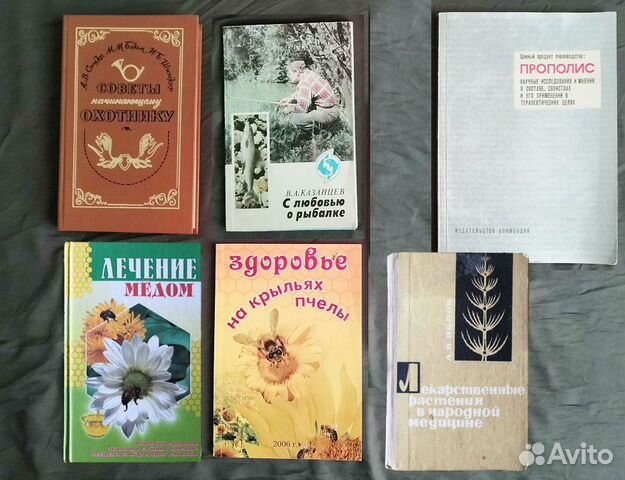 Книги: охота, рыбалка, пчеловодство, лечение медом