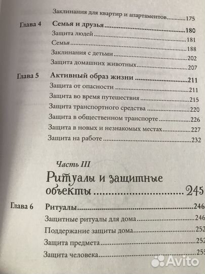 Книга Защитная Магия