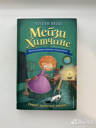 Детские книги Холли Вебб 