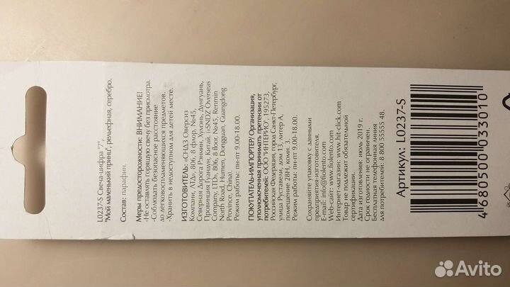 Свечка на торт 7