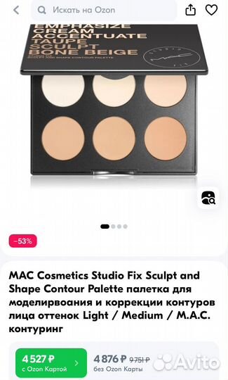 MAC Cosmetics Studio Fix палетка для лица