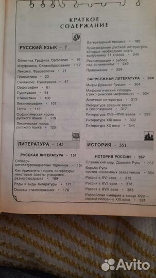 Новый справочник школьника 5-11 класс