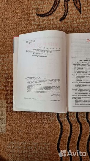 Мир в 20 веке 11класс Сороко-Цюпа