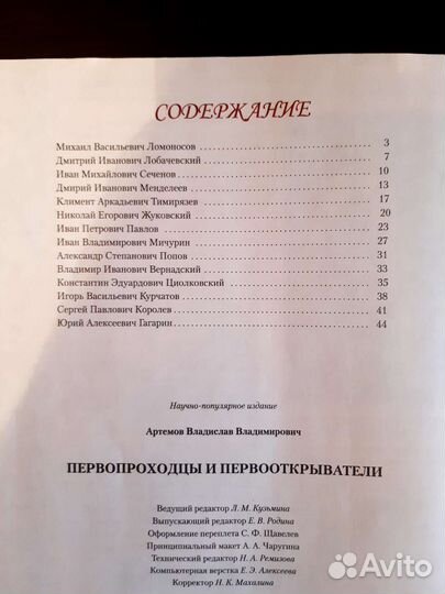 Первопроходцы и первооткрыватели