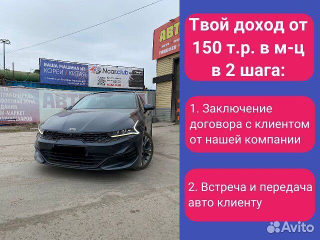 Готовый бизнес. Пункт выдачи авто из Азии
