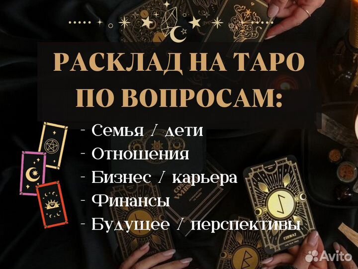 Гадалка Любовный приворот магия Гадание на таро