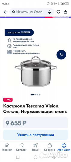 Кастрюля Tescoma 7л