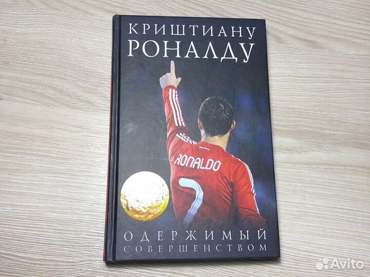 Книга Криштиану Роналду