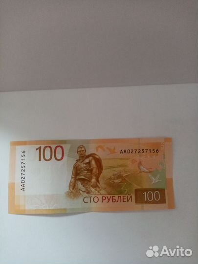Купюра 100 рублей