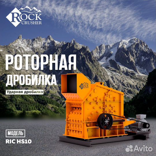 Роторная Дробилка