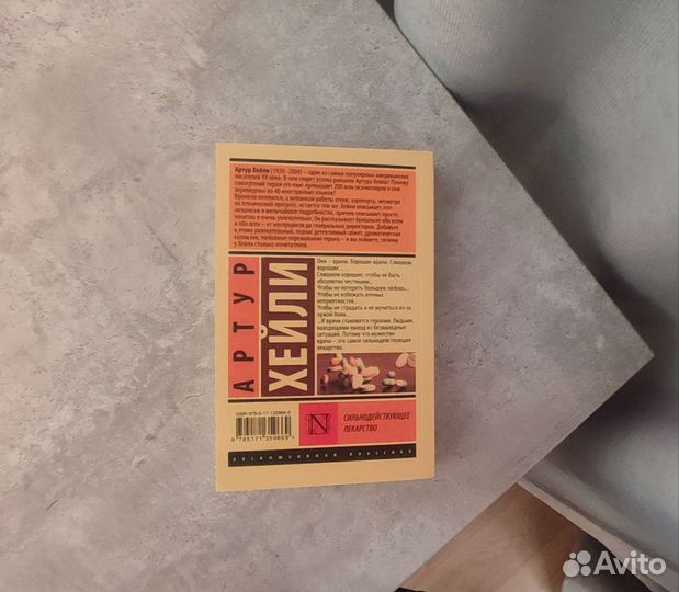 Артур Хейли 