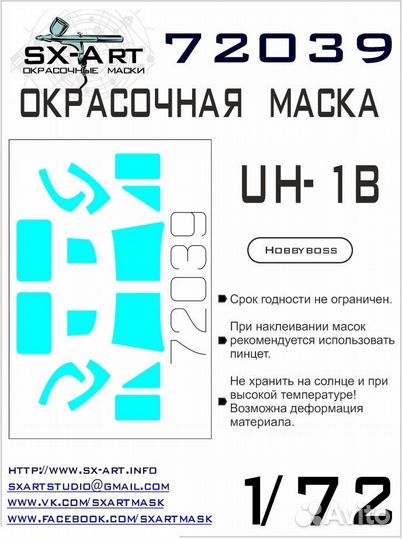 Бумажная маска SX-Art 72039SX