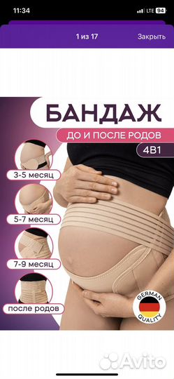 Бандаж для беременных