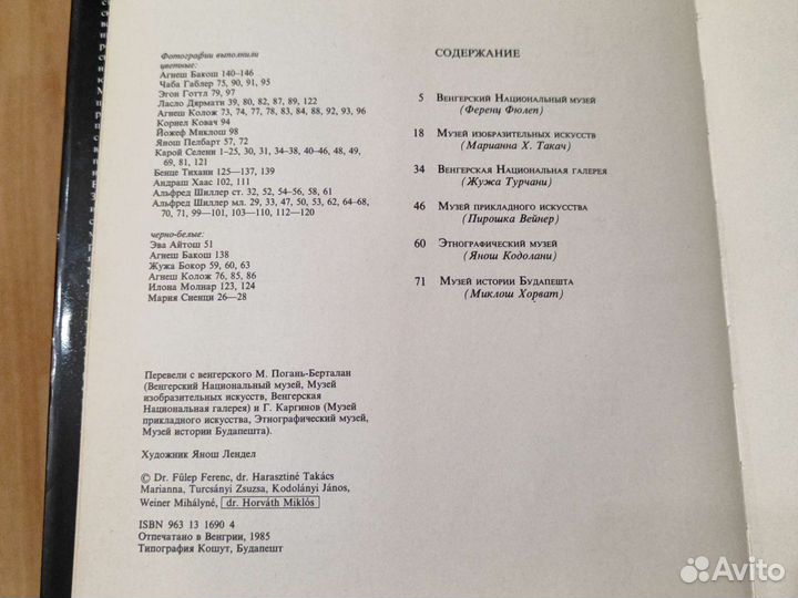Книга Будапештские музеи