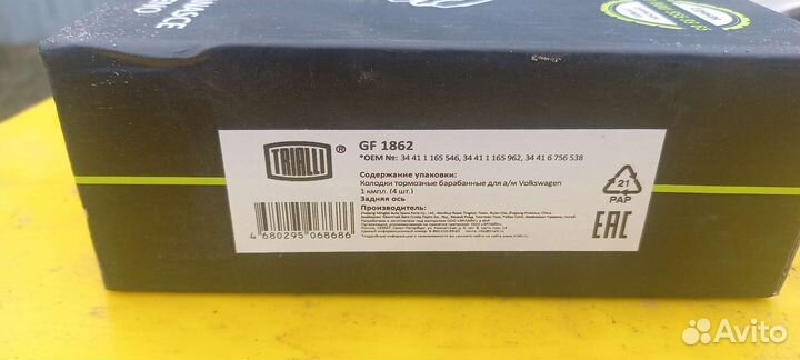 Тормозные колодки