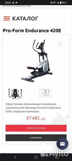 Эллиптический тренажёр бесплатно дос ProForm 420e