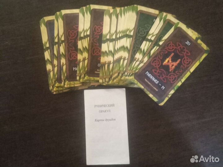 Рунический оракул. Карты друидов. Раритет