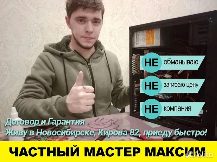 Компьютерный мастер Ремонт Компьютеров и Ноутбуков