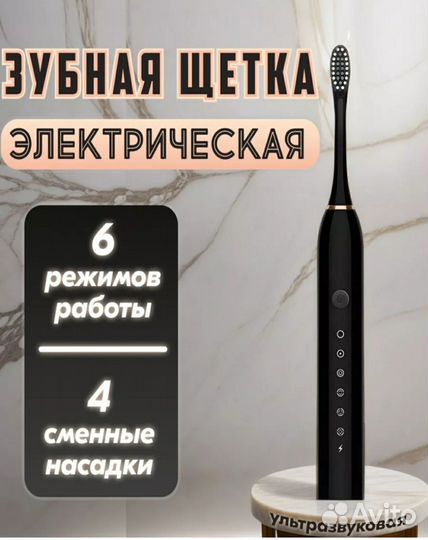 Зубная щетка электрическая