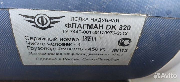 Лодка пвх флагман DK320