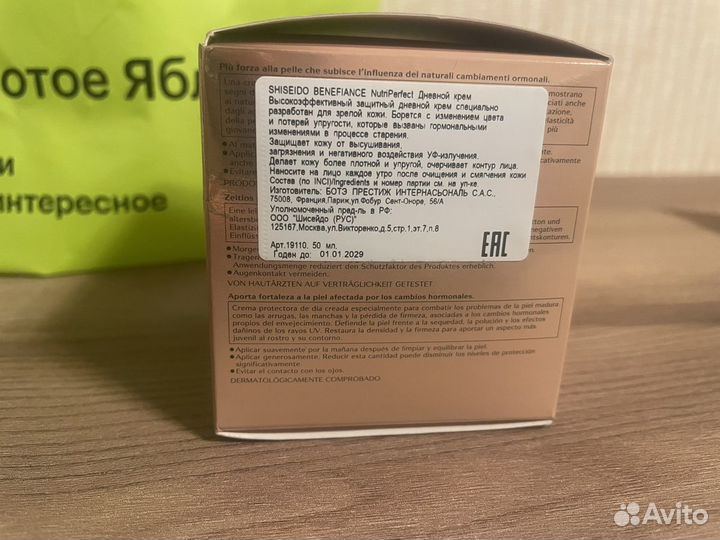 Дневной крем Shiseido Benefiance Nutriperfect