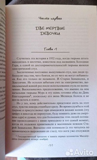 Зелёная миля Стивен Кинг