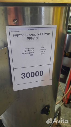 Картофелечистка fimar PPF/10