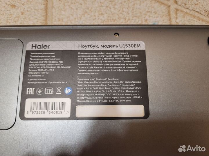 Haier U1530EM