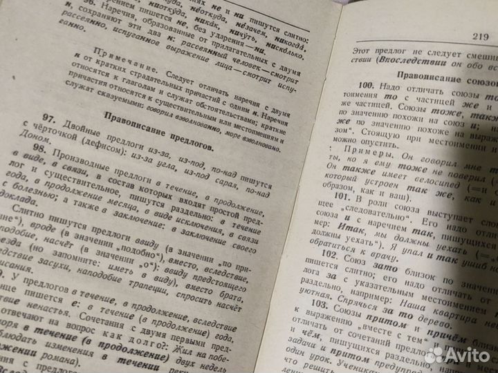 Орфографический словарь русского языка