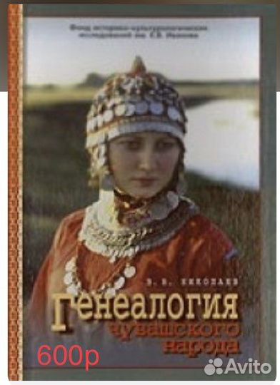 Старые Чебоксары Гееалогия чуваш народа Руны