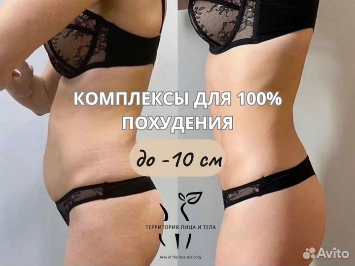 Аппаратный массаж комплексы для похудения