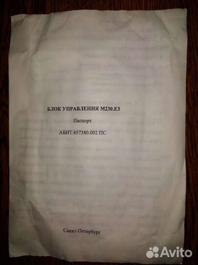 Блок управления М230.Е3