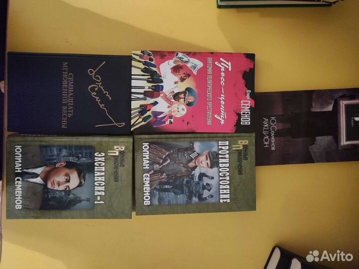 Юлиан Семёнов (9 книг)