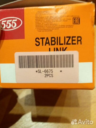 Стойка стабилизатора 555 SL -6675
