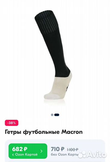 Гетры macron round