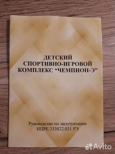 Детский комплекс Чемпион-Э + мат