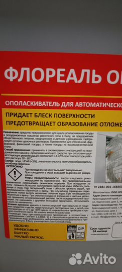 Ополаскиватель для посудомоечной машины